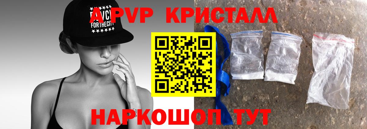 APVP VHQ  А ПВП  Вход с VPN  А ПВП VHQ  Рубцовск  Alpha-PVP мука 