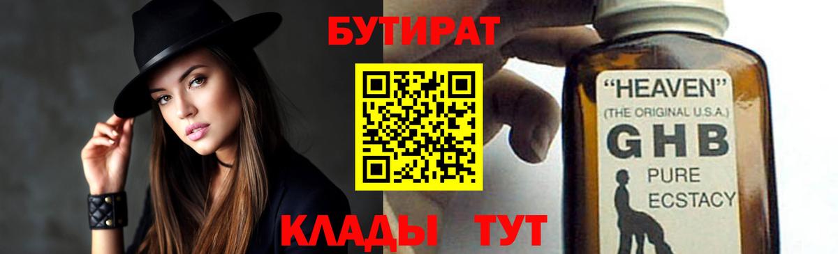БУТИРАТ BDO Рубцовск
