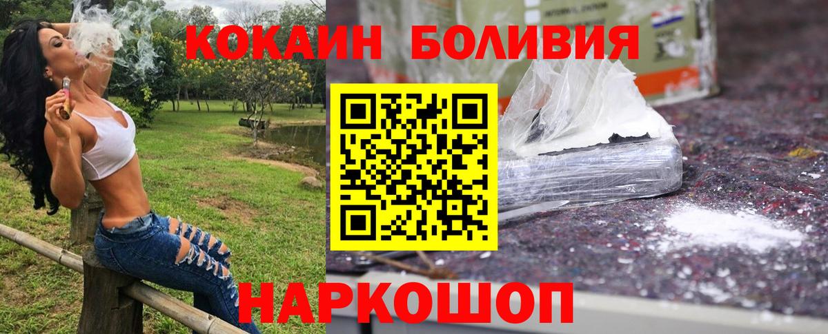КОКАИН Боливия Рубцовск