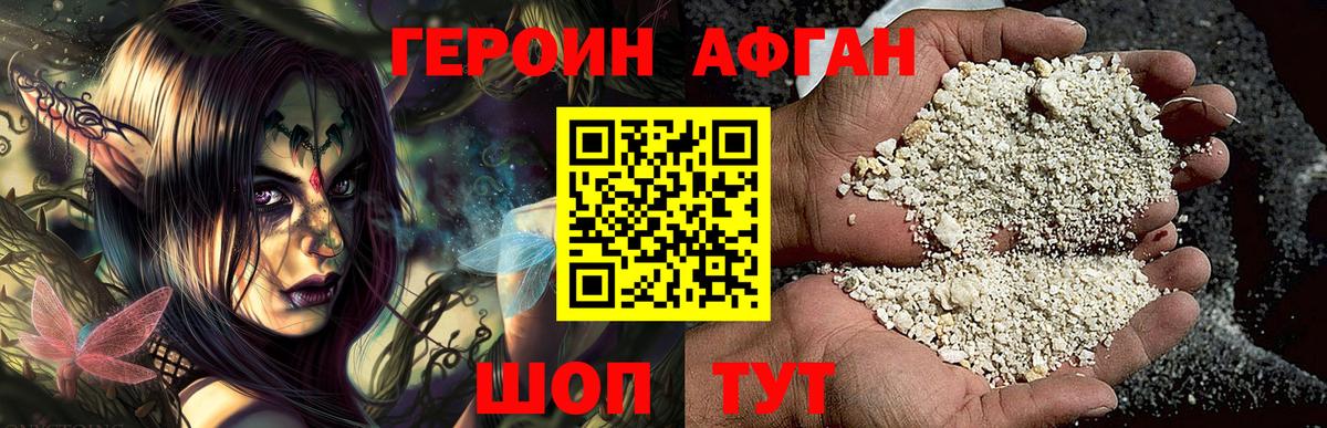 Рубцовск  Героин  Вход с VPN  ГЕРОИН афганец 