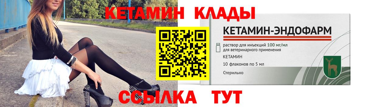 Рубцовск  Кетамин ketamine  Вход с VPN 
