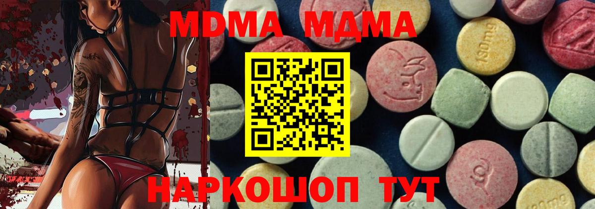 МДМА Molly  Вход с VPN  МДМА кристаллы  Рубцовск 