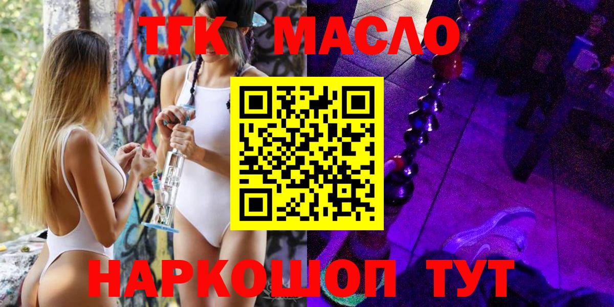 Рубцовск  Дистиллят ТГК Wax  ТГК вейп с тгк  Вход с VPN 